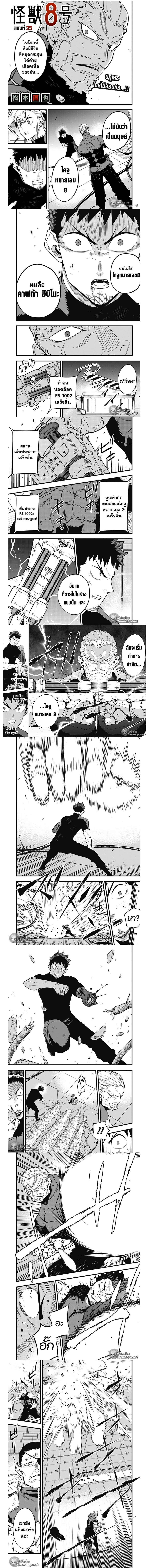 Kaiju No.8 ไคจูหมายเลข 8 ตอนที่ 35 - รูปที่ 1