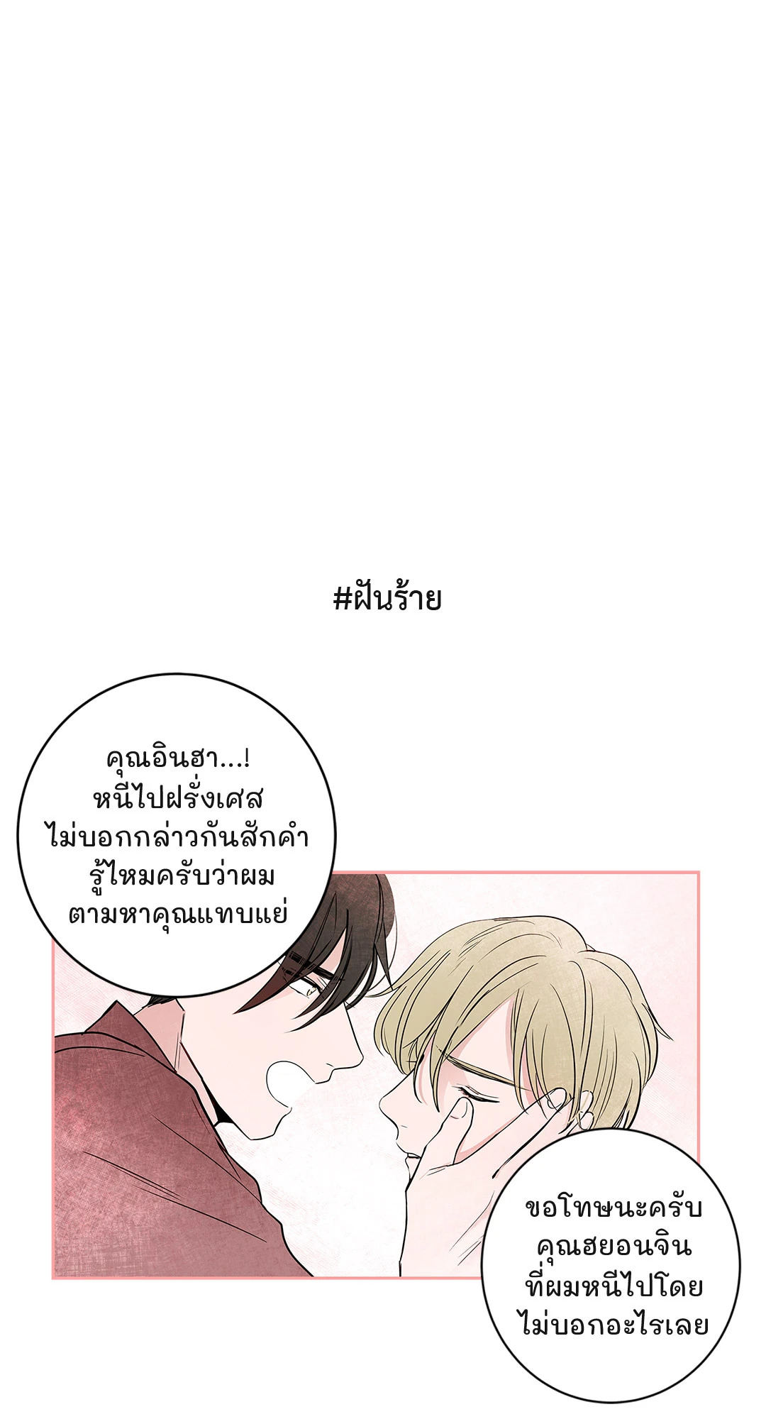 Puss in Suit, Pup in Tie ตอนที่ 31 - รูปที่ 2