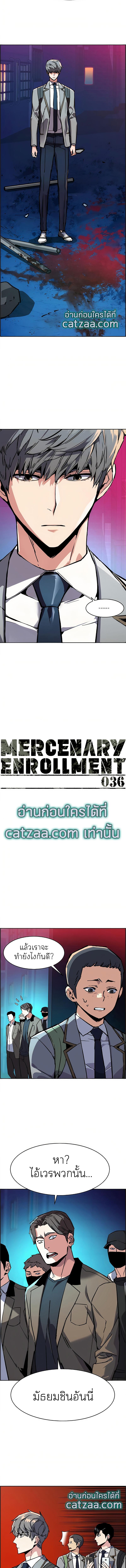 Mercenary Enrollment พี่ชายบอดี้การ์ด ตอนที่ 36 - รูปที่ 2