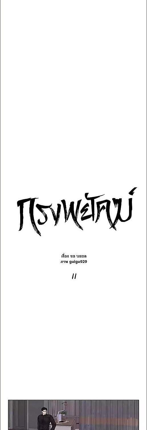 กรงพยัคฆ์ | Cradle of the Tiger ตอนที่ 11 - รูปที่ 2