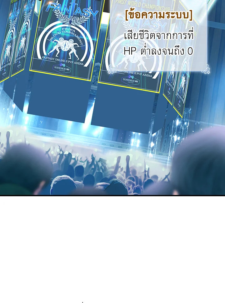 ผมคือเพลเยอร์ผู้มากับโชค | I'm Destined for Greatness ตอนที่ 189 - รูปที่ 2