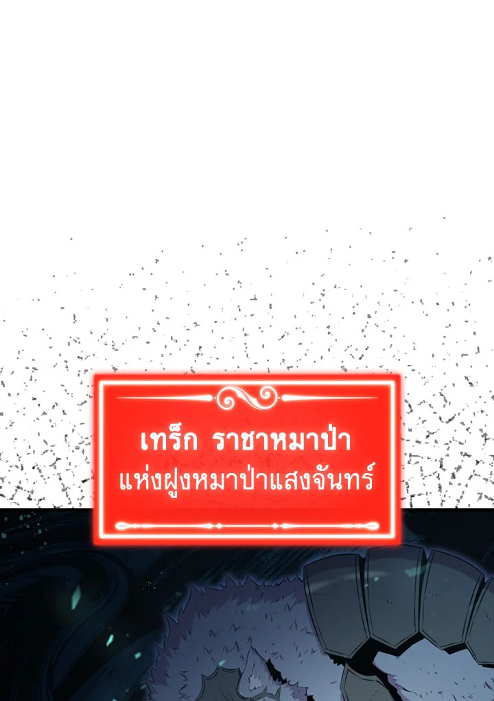 แรงเกอร์จอมนิทรา | The Slumbering Ranker ตอนที่ 24 - รูปที่ 2