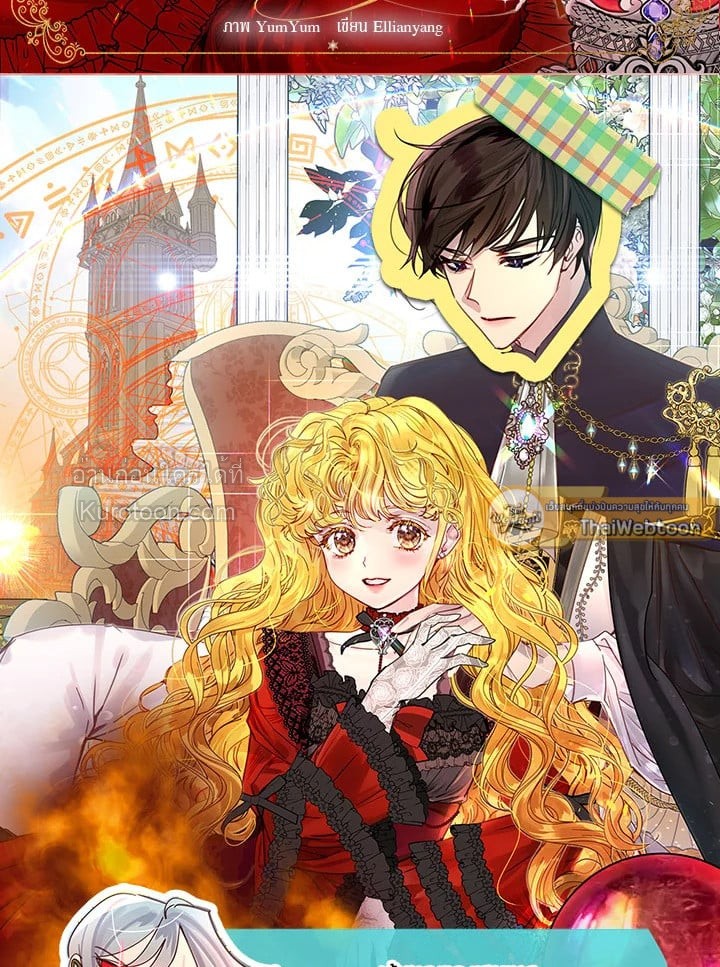 ยินดีต้อนรับสู่โลกของตัวประกอบ | Miss Not-So Sickkick ตอนที่ 139.08 - รูปที่ 2