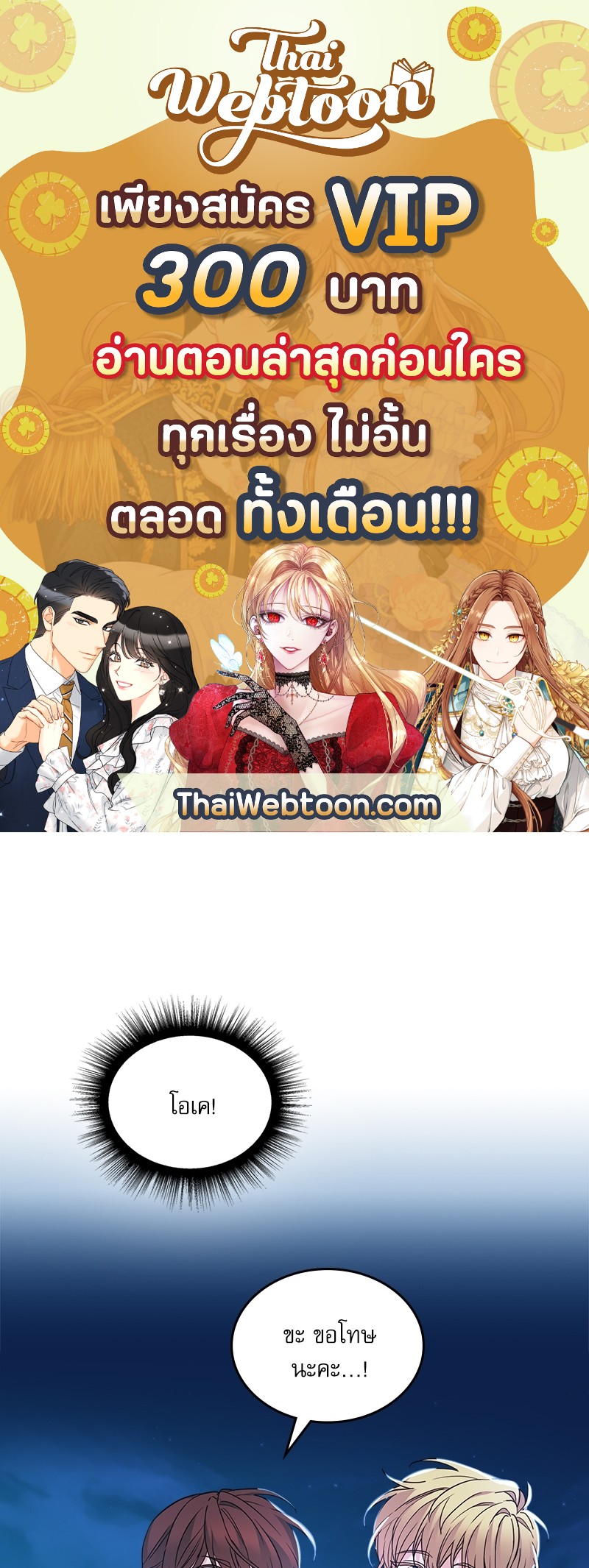 ลุ้นหัวใจยัยตัวประกอบ | My Life as an Internet Novel ตอนที่ 158 - รูปที่ 1