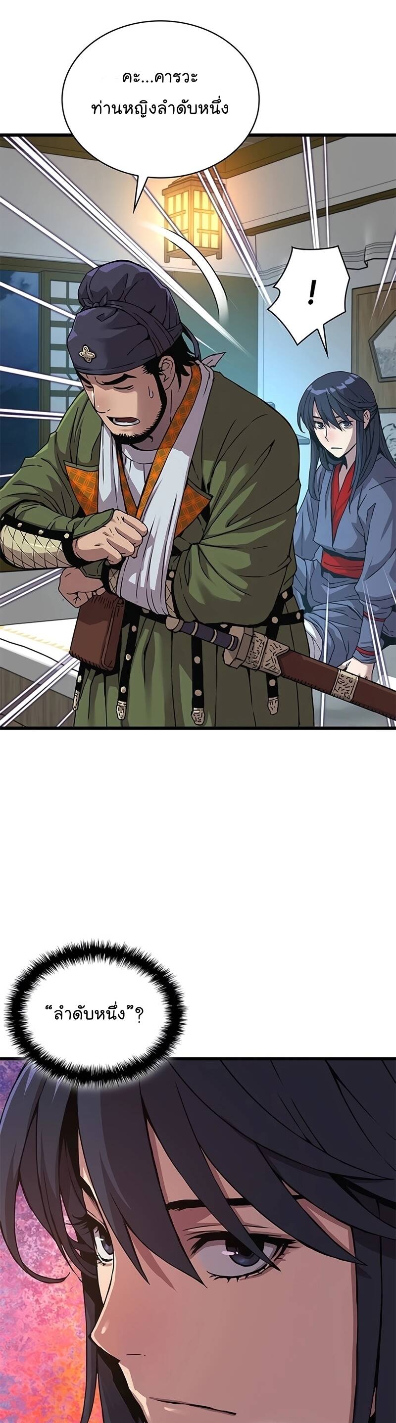 Myst Might Mayhem ตอนที่ 8 - รูปที่ 2