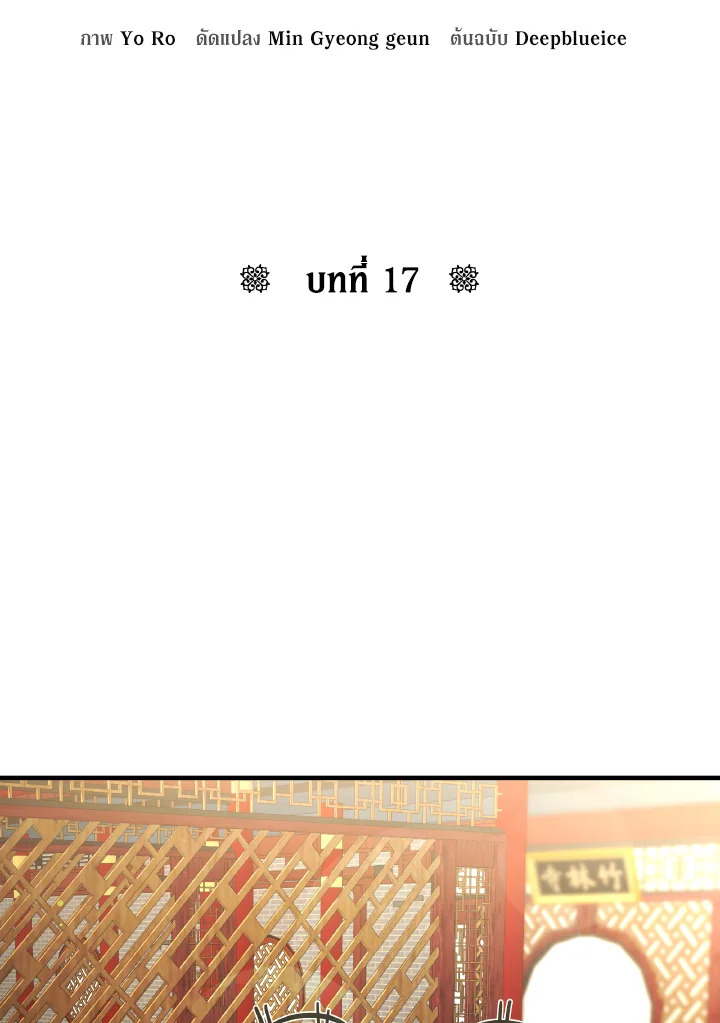 ทะลุมิติตะลุยโลกสามก๊ก | Phalaenopsis Dreamland ตอนที่ 17 - รูปที่ 2