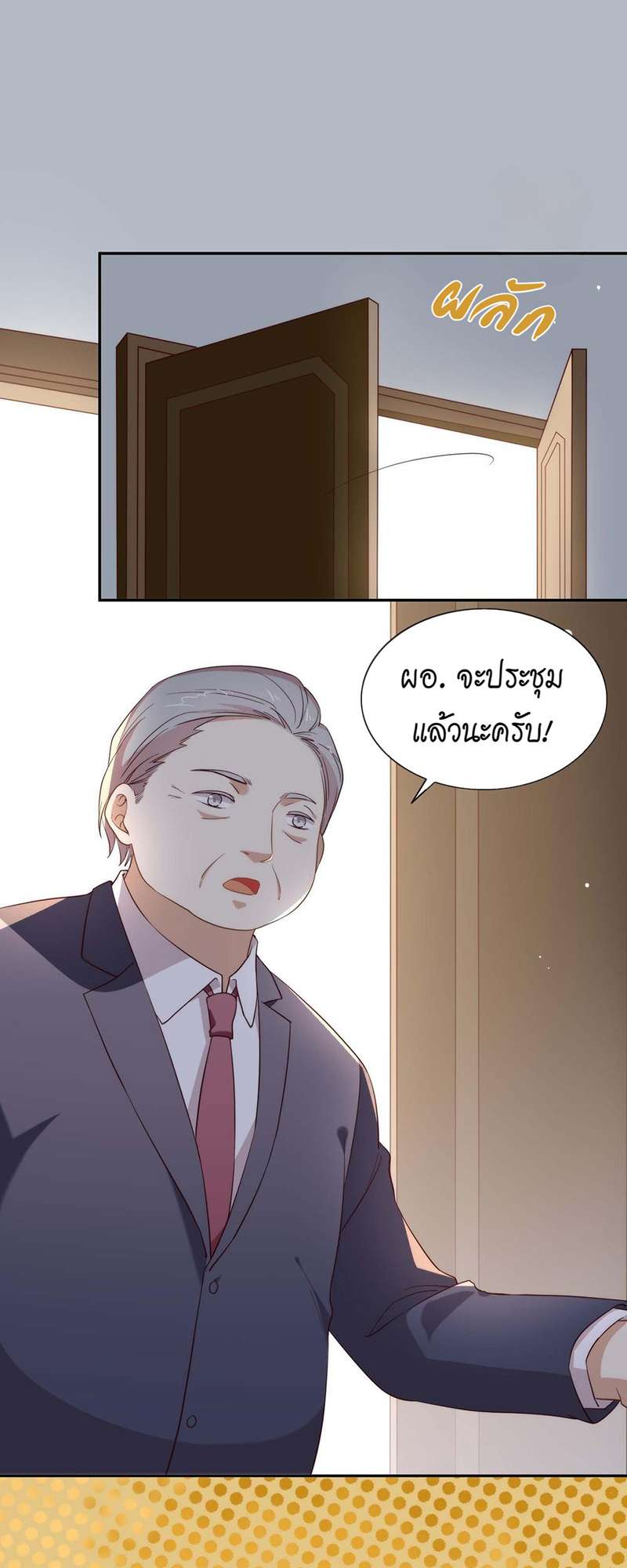 ภารกิจร้ายปล้นใจนายตัวดี | A Plot War in the Mary Sue World ตอนที่ 107 - รูปที่ 2