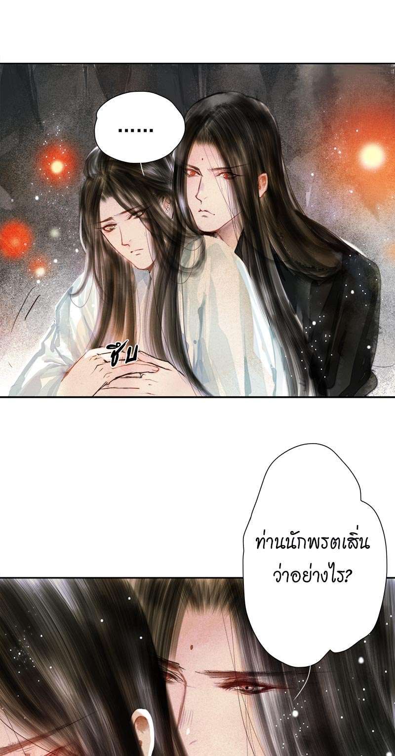 ลำนำวิหคขับขาน | Lone Swan ตอนที่ 64 - รูปที่ 2
