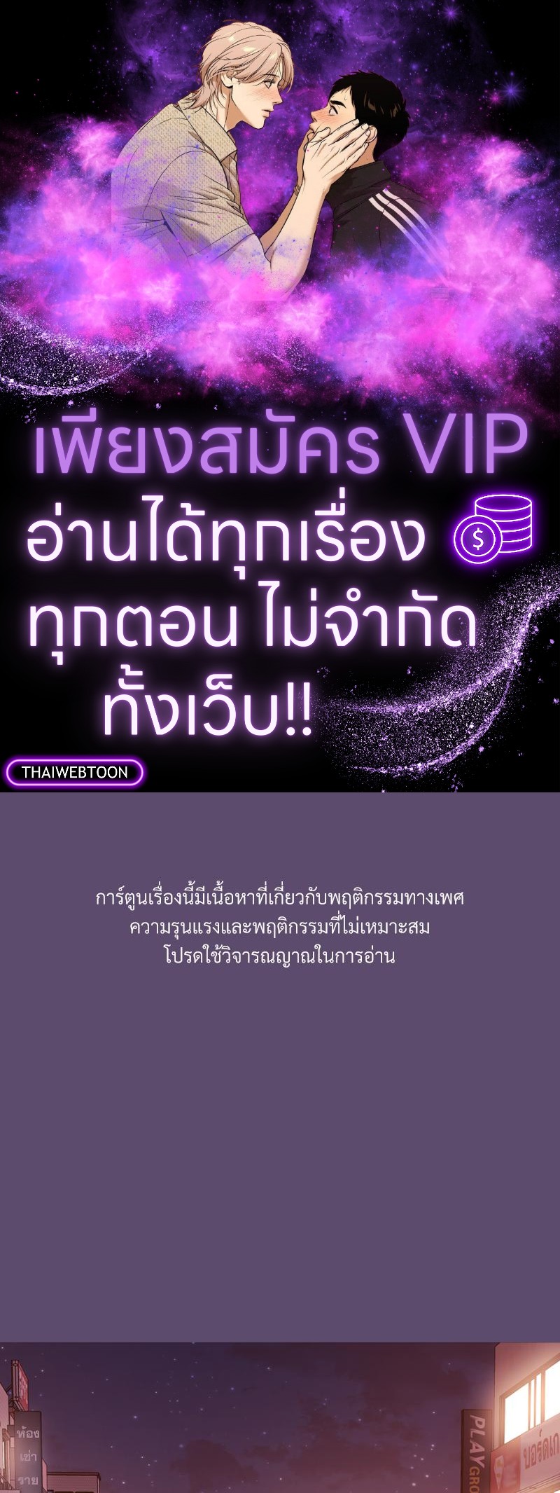 สี่คนแบบนี้จะไหวเหรอ? | Four's a Crowd (R+) ตอนที่ 25 - รูปที่ 1