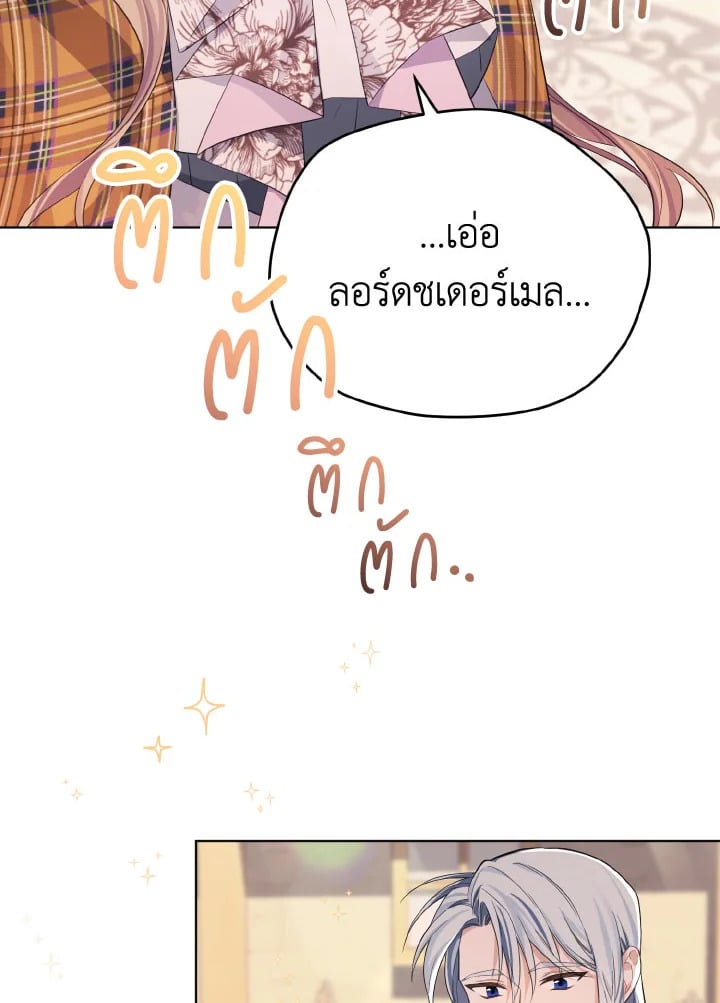 My Dear Aster ตอนที่ 11 - รูปที่ 2