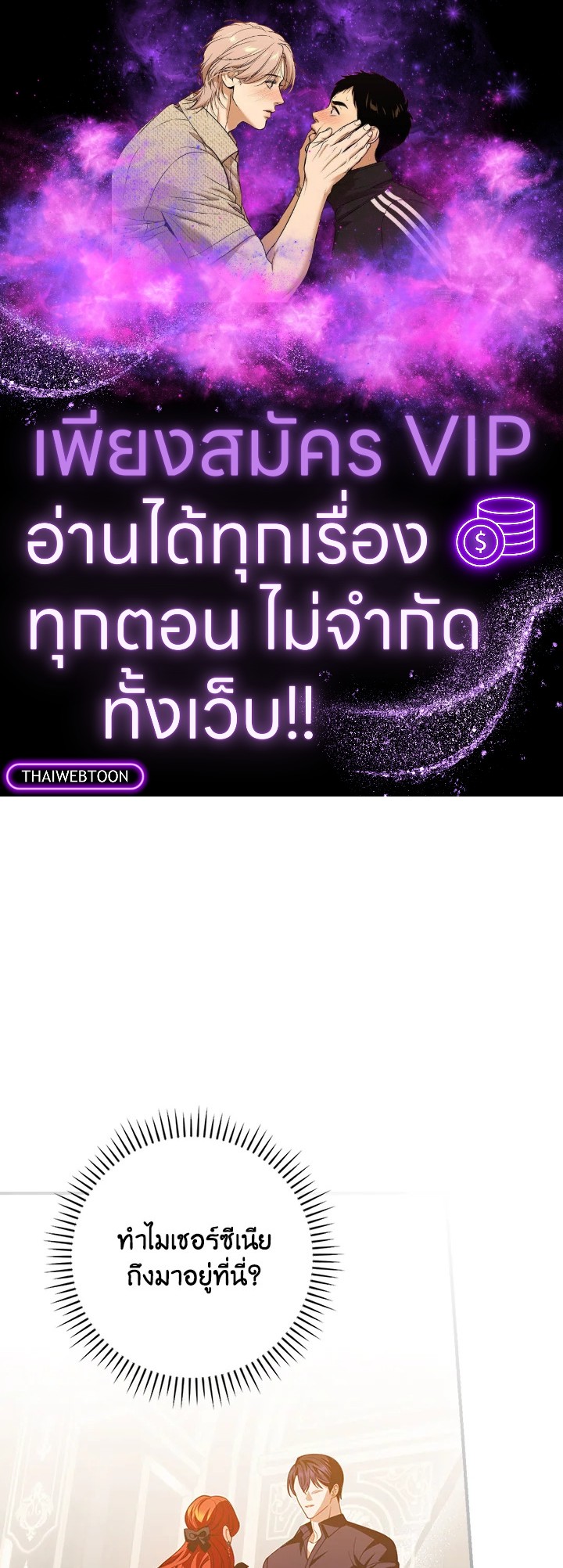 เลี้ยงมาให้เป็นเด็กดี แต่ดันกลับมาหลงฉันซะงั้น ตอนที่ 50 - รูปที่ 1