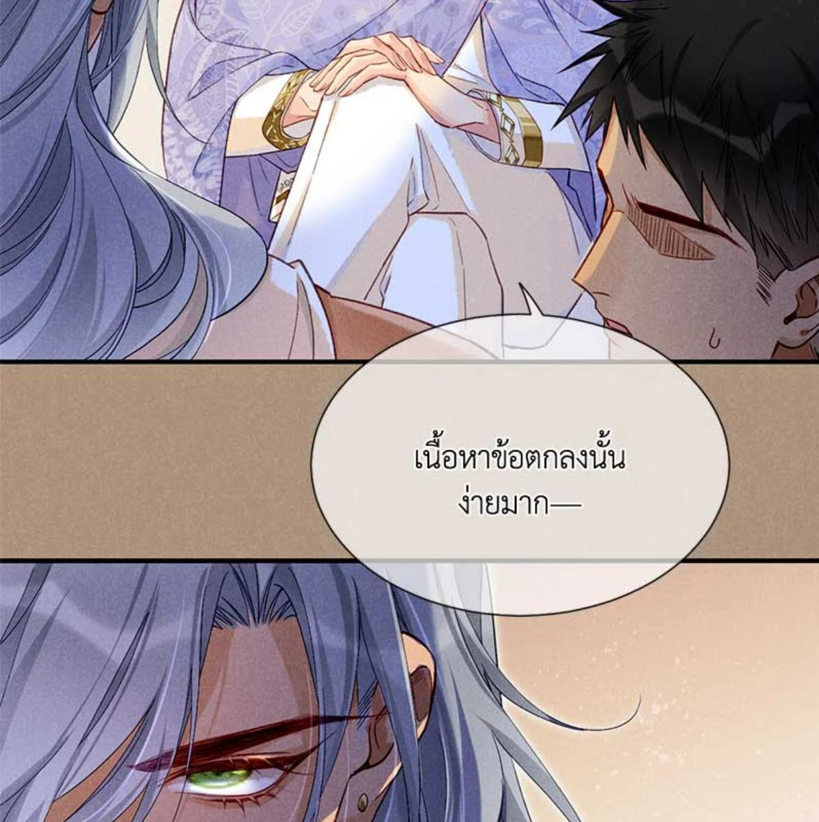 See You My King ตอนที่ 68 - รูปที่ 2