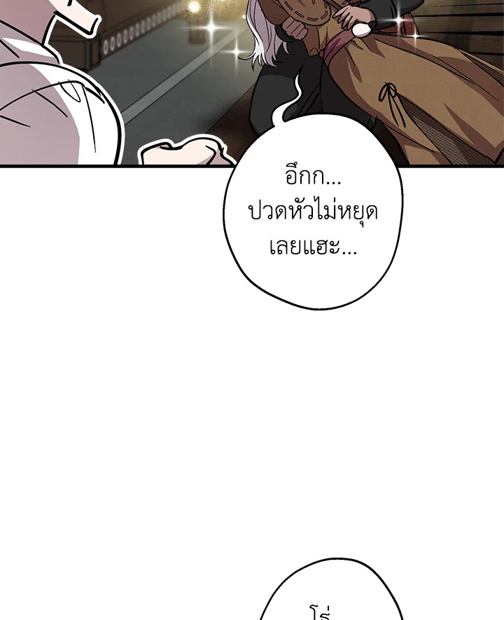 เมื่อผู้ที่แข็งแกร่งที่สุดในโลกนี้ต่างมารุมรักฉัน ตอนที่ 88 - รูปที่ 2