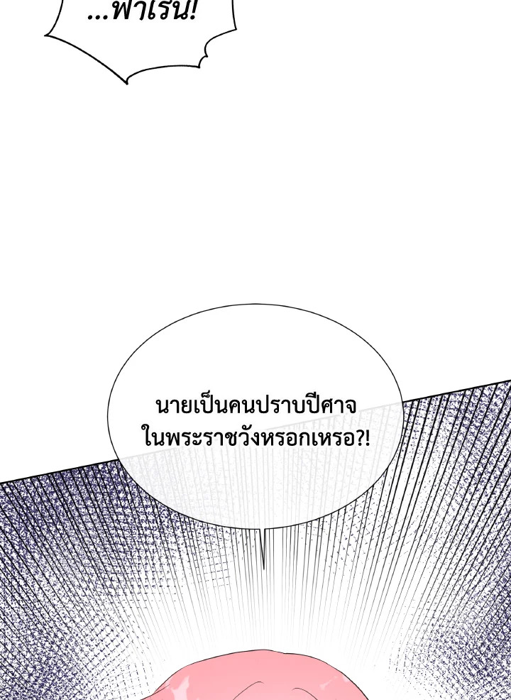 อย่าไว้ใจนางเอก | Don't Trust the Female Lead ตอนที่ 57 - รูปที่ 2