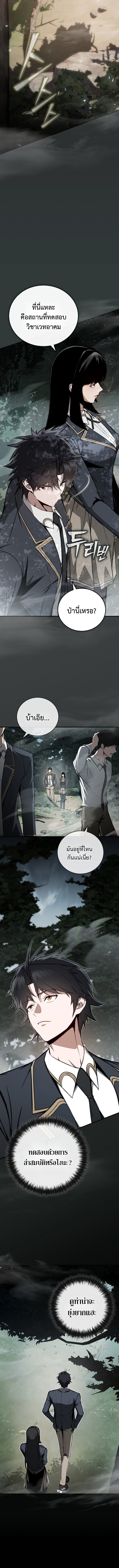 The Regressor Makes Everything ผู้หวนคืนผู้สร้างทุกสรรพสิ่ง ตอนที่ 10 - รูปที่ 2