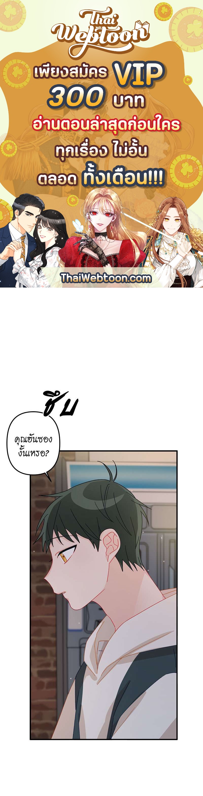 ศัลย์ใจให้มีรัก | Can You Operate on love? ตอนที่ 19 - รูปที่ 1