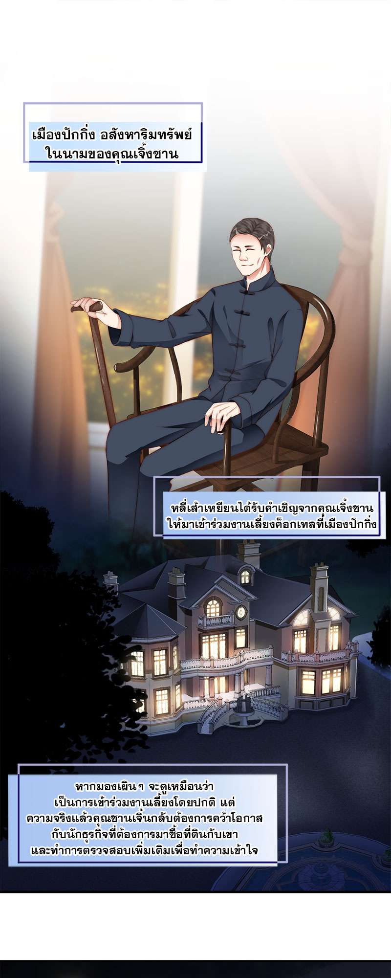 คู่จิ้น ปิ๊งรัก ตอนที่ 27 - รูปที่ 2