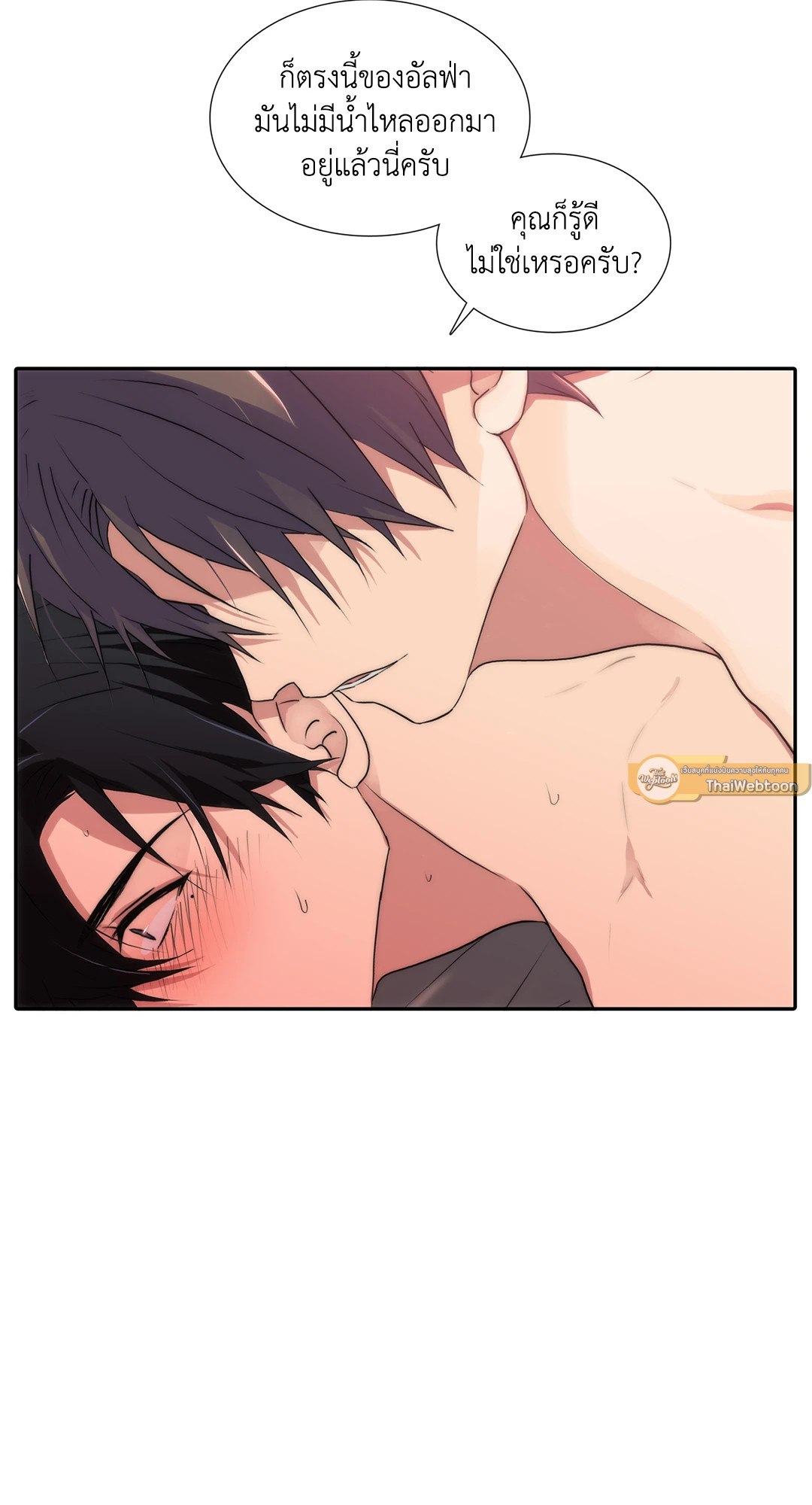 Love Shuttle ตอนที่ 56.08 - รูปที่ 2