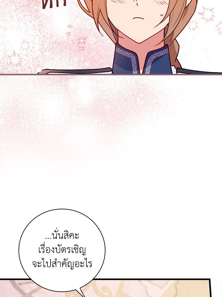 ท่วงทำนองแห่งกิ่งก้านอันโรยรา | Aria of the Withered Branch ตอนที่ 85 - รูปที่ 2