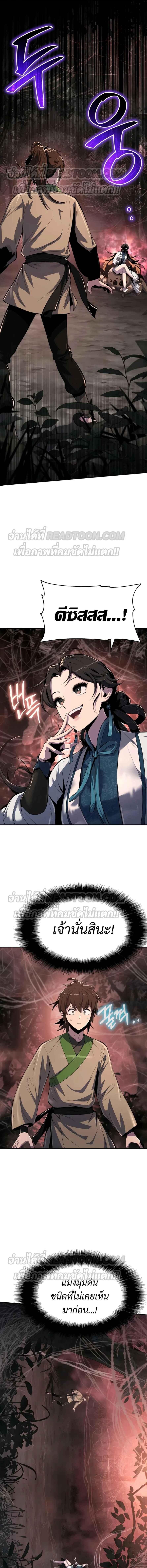 The Poison Master of Sacheon Tang Clan สารานุกรมสัตว์พิษของสตรีมเมอร์ผู้เกิดใหม่ในต่างโลก ตอนที่ 38 - รูปที่ 1