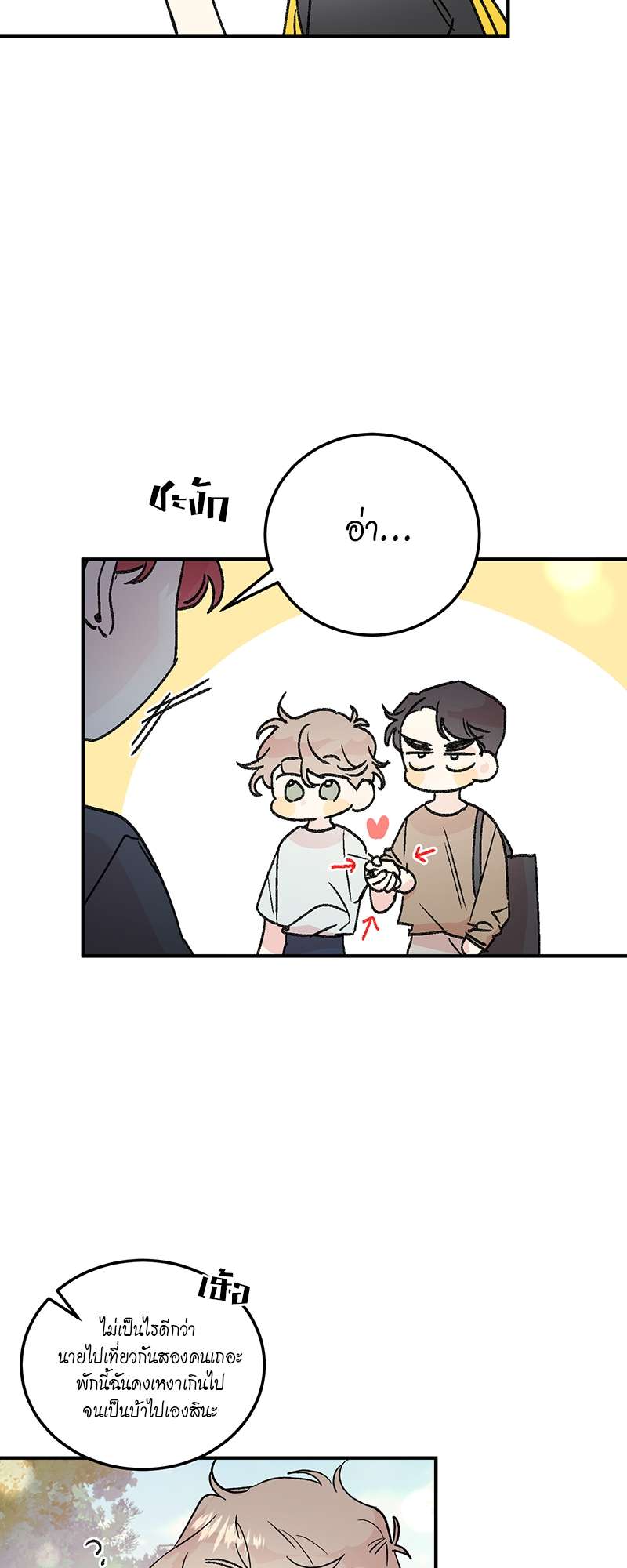 ลืมไปซะ รักแรกของนาย | First Love Complex ตอนที่ 25 - รูปที่ 2