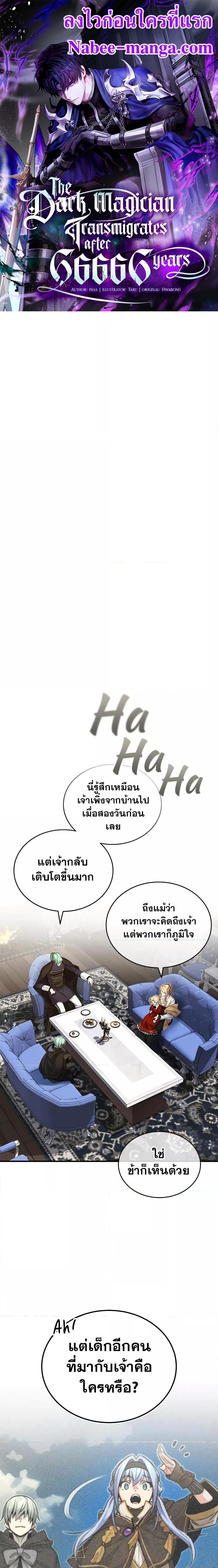 The Dark Magician Transmigrates After 66,666 Years ตอนที่ 93 - รูปที่ 1