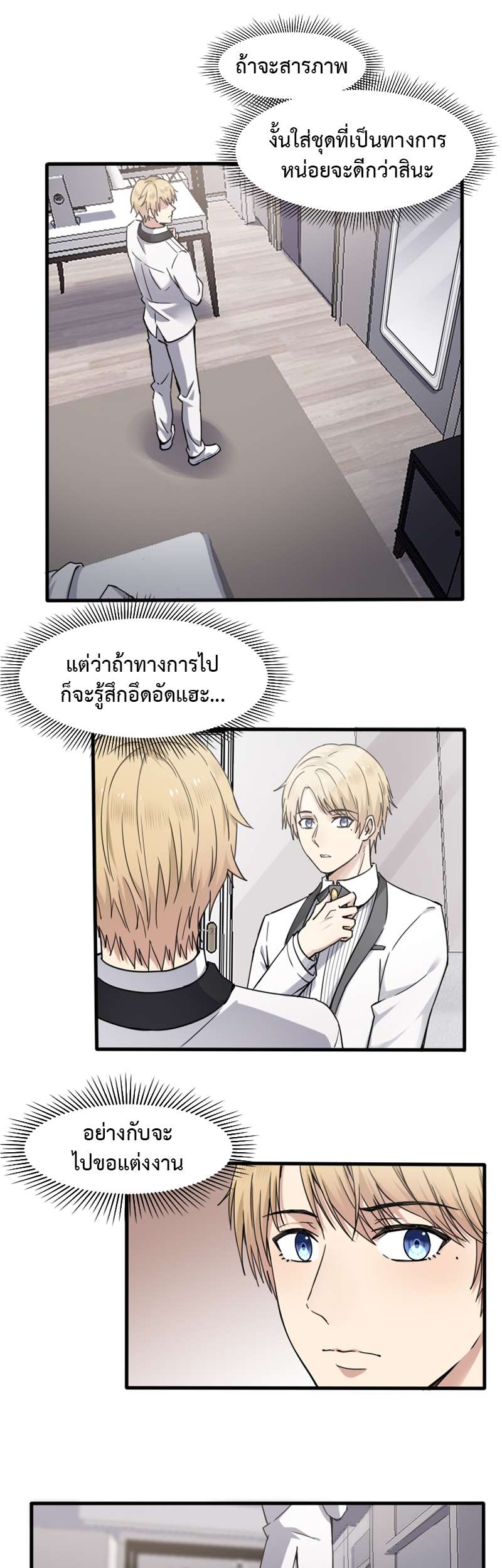 ซุปตาร์ดาร์ลิง | Let's Fall in Love ตอนที่ 50 - รูปที่ 2