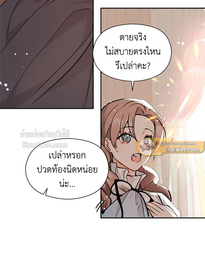 ฉันไม่ได้อ่อยท่านเคานต์จริงๆ นะ | I DIdn't Mean to Seduce the Male Lead ตอนที่ 28 - รูปที่ 2