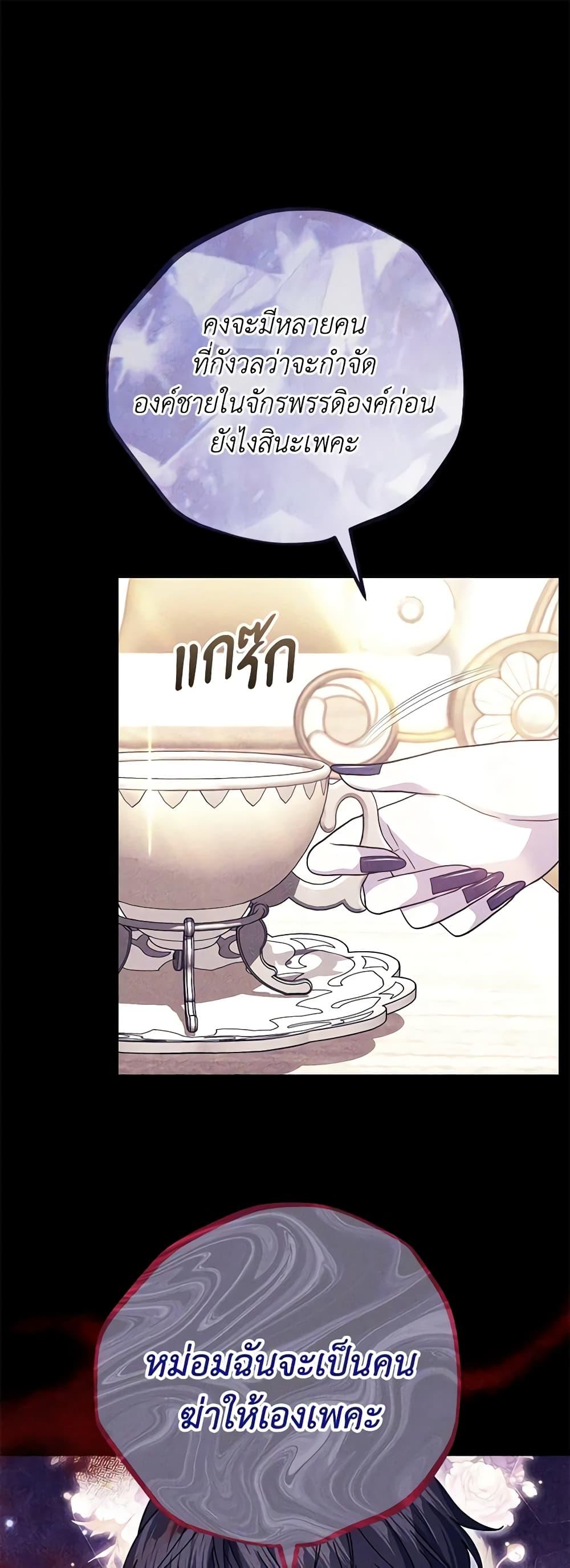 The Male Lead’s Nephew Loves Me So Much ตอนที่ 74 - รูปที่ 2