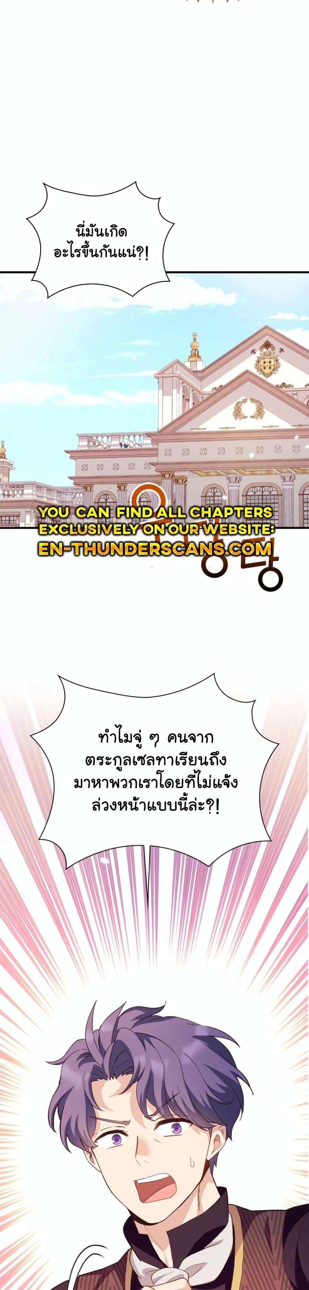 The Magic Genius of the Marquis ตอนที่ 21 - รูปที่ 2