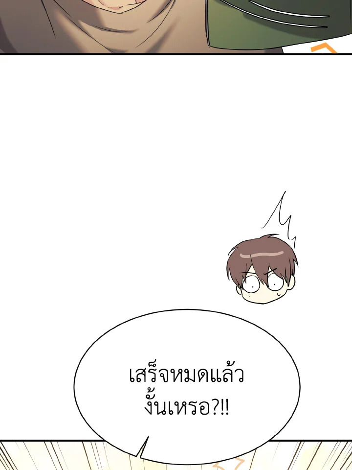 ลูกสาวของผมเป็นมังกร | My Daughter is a Dragon! ตอนที่ 13 - รูปที่ 2