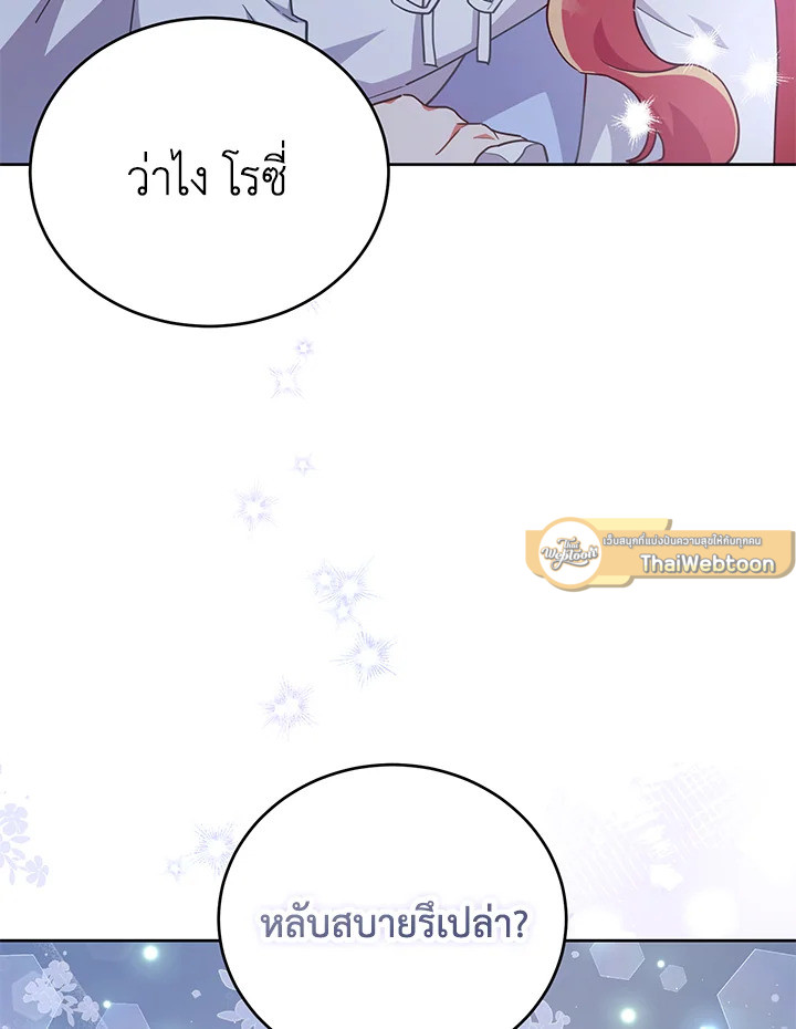 ผู้นำตระกูลตัวน้อยผู้เสกดอกไม้ | The Little Lady who Makes Flowers Bloom ตอนที่ 25 - รูปที่ 2