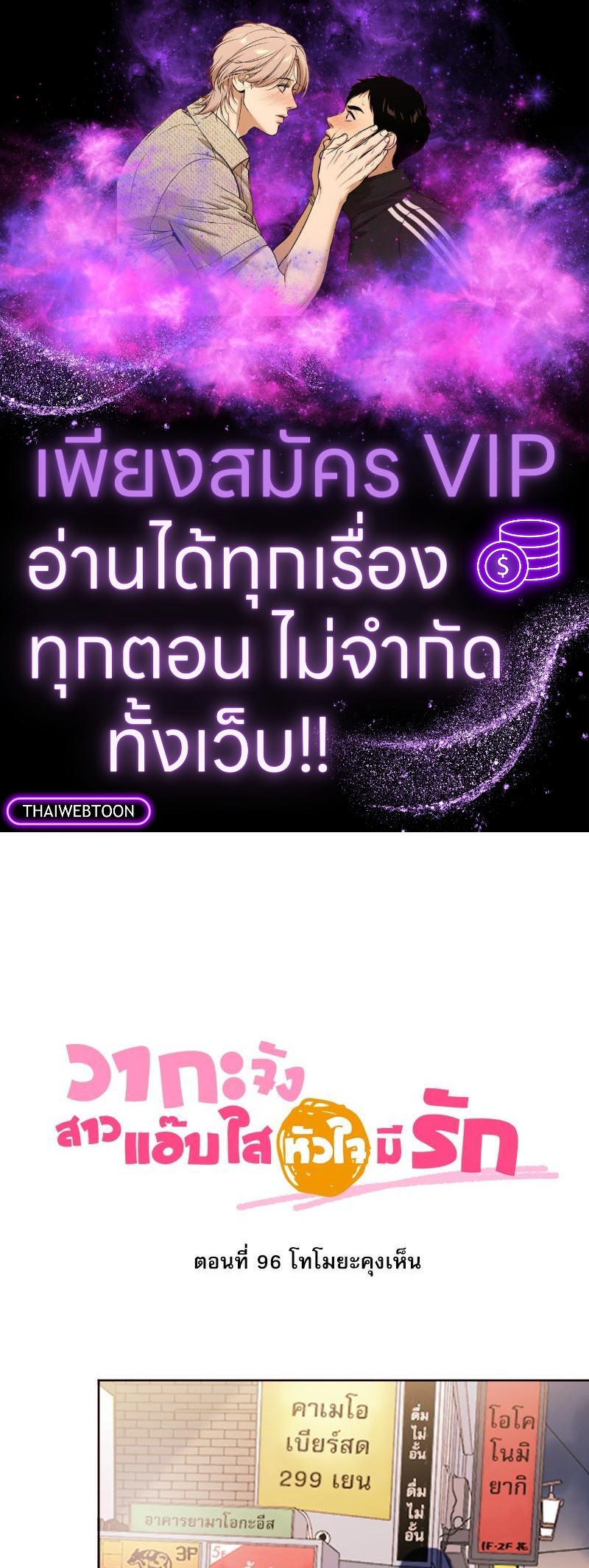 วากะจัง สาวแอ๊บใสหัวใจมีรัก | Waka-chan wa Kyou mo Azatoi ตอนที่ 96 - รูปที่ 1