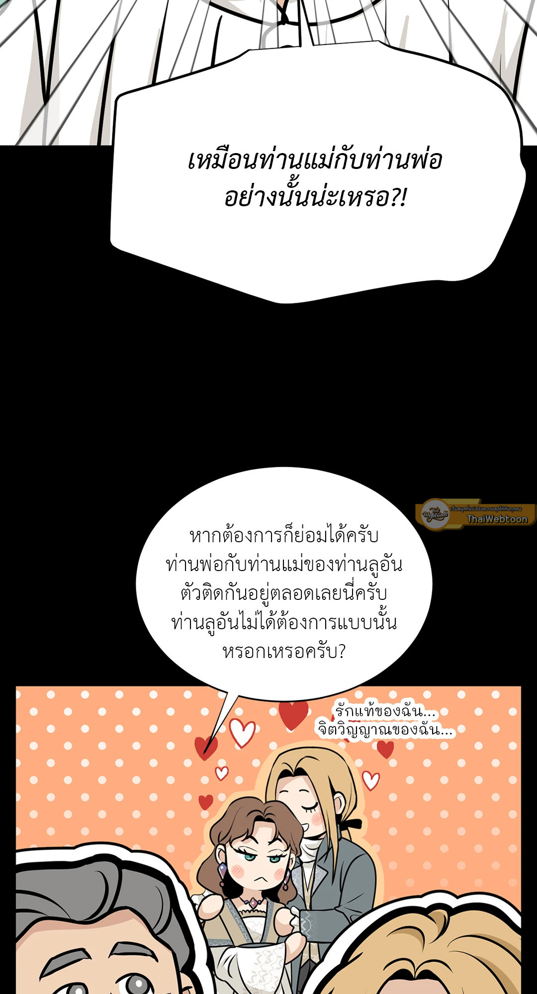 บุปผาไร้นาม | The Nameless Flower ตอนที่ 6 - รูปที่ 2