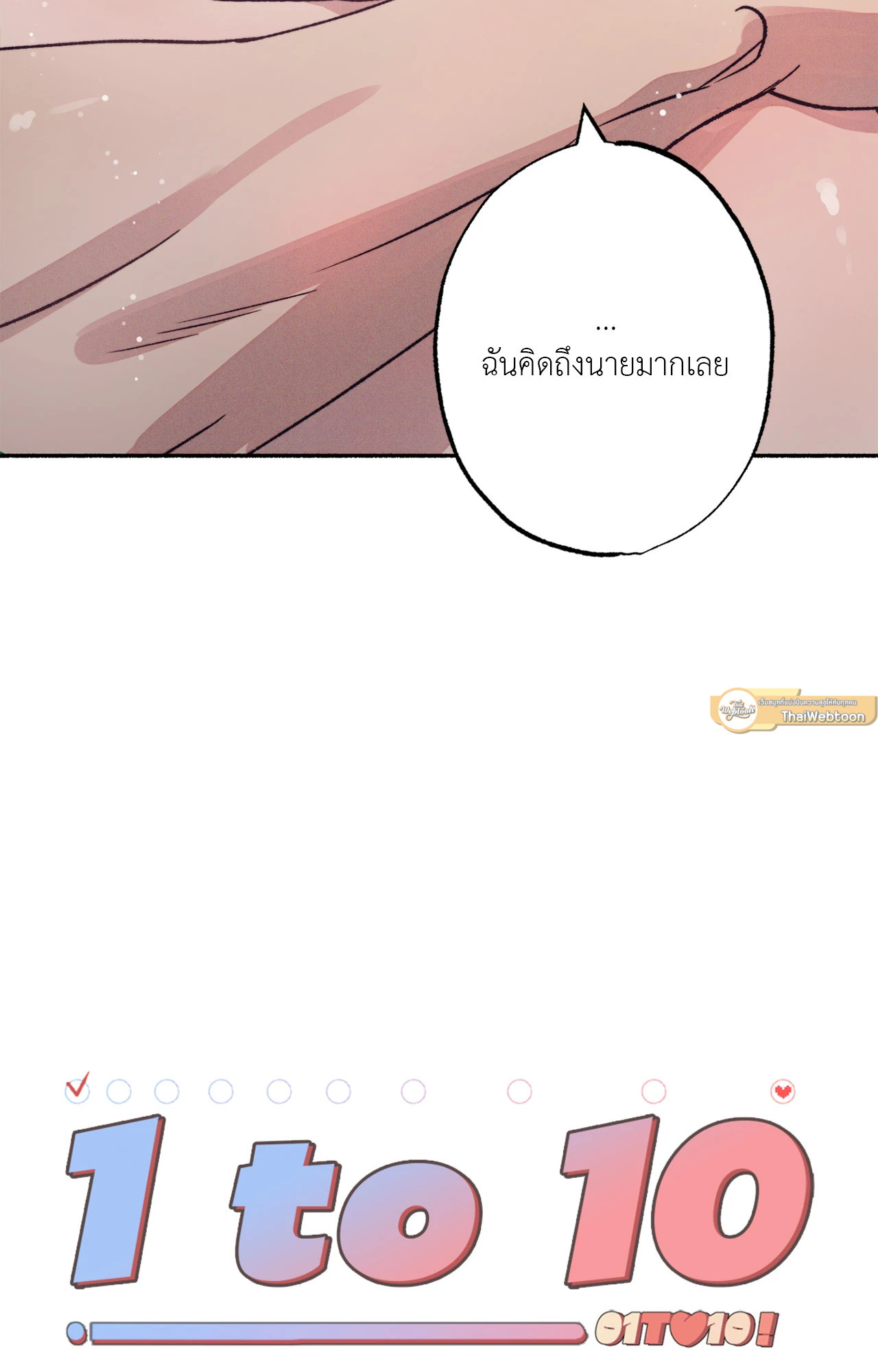 1 to 10 (+R) ตอนที่ 42 - รูปที่ 2