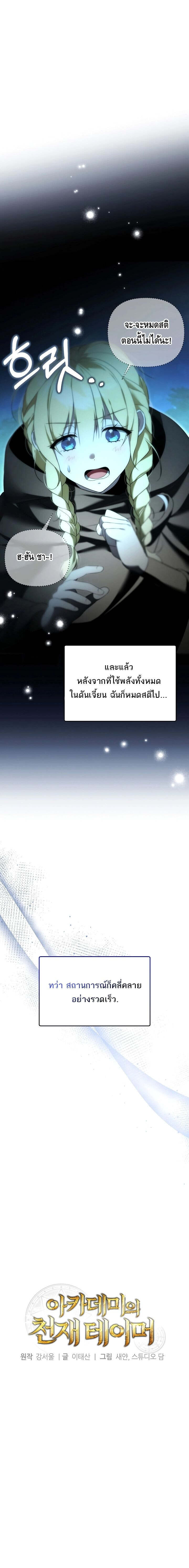 The Genius Tamer of the Academy เทมเมอร์ยอดอัจฉริยะแห่งสถาบัน ตอนที่ 19 - รูปที่ 1