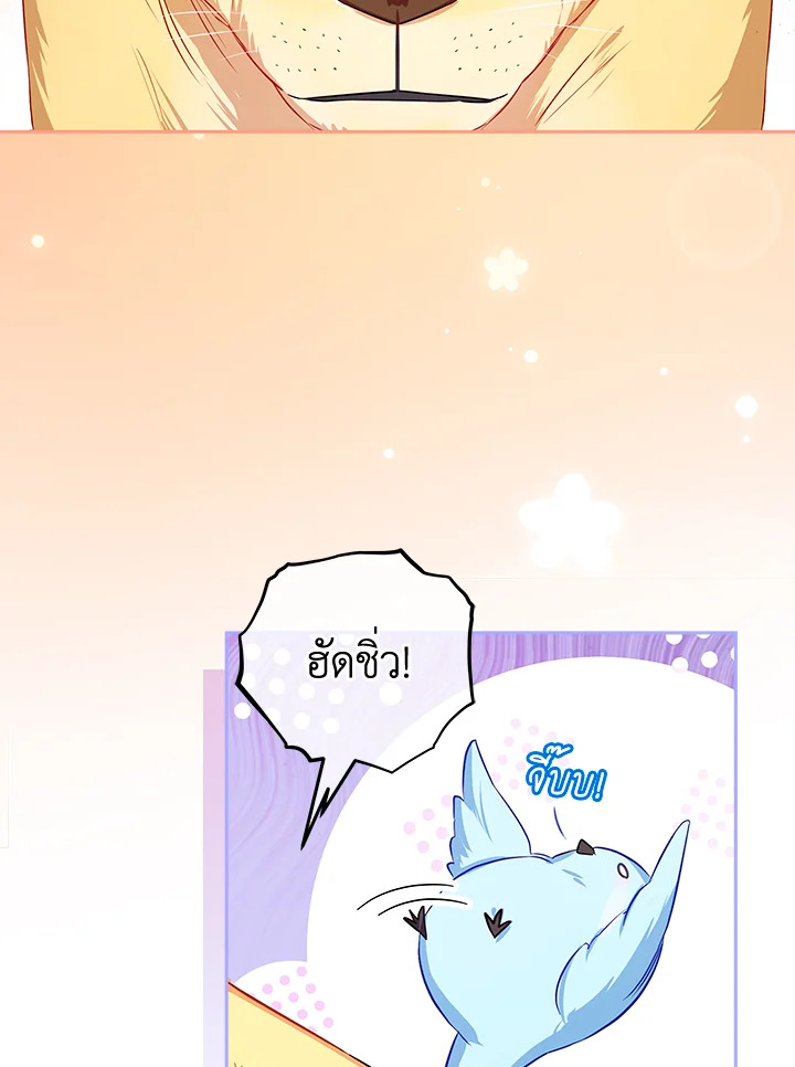 นายหญิงวิหคครามแห่งตระกูลสิงโตขาว | Lady Blue Bird of the White Lion Family ตอนที่ 2 - รูปที่ 2