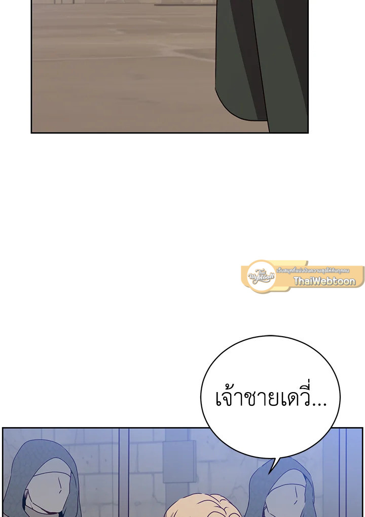 การกลับมาของวีรบุรุษเวลตัน! | The Max Level Hero has Returned! ตอนที่ 128 - รูปที่ 2