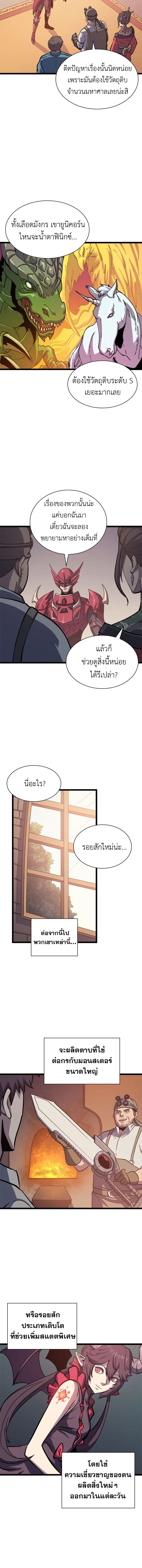 ผู้หวนคืนเลเวลแม็กซ์ | Max Level Returner ตอนที่ 35 - รูปที่ 2