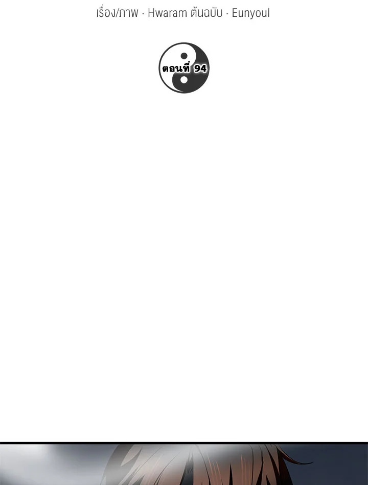 เส้นทางนักพรต | Path of the Shaman ตอนที่ 94 - รูปที่ 2