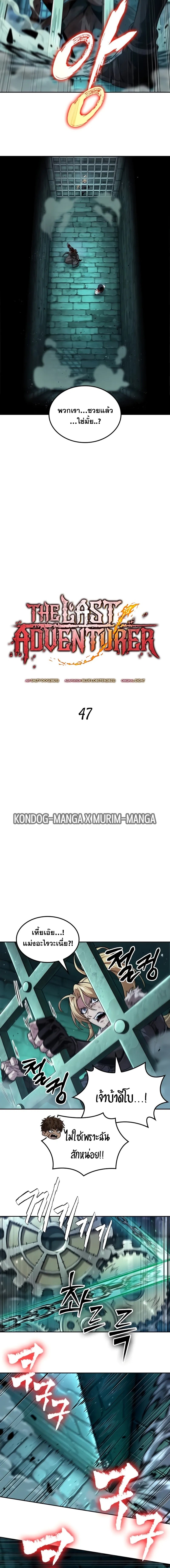 The Last Adventurer ตอนที่ 47 - รูปที่ 2