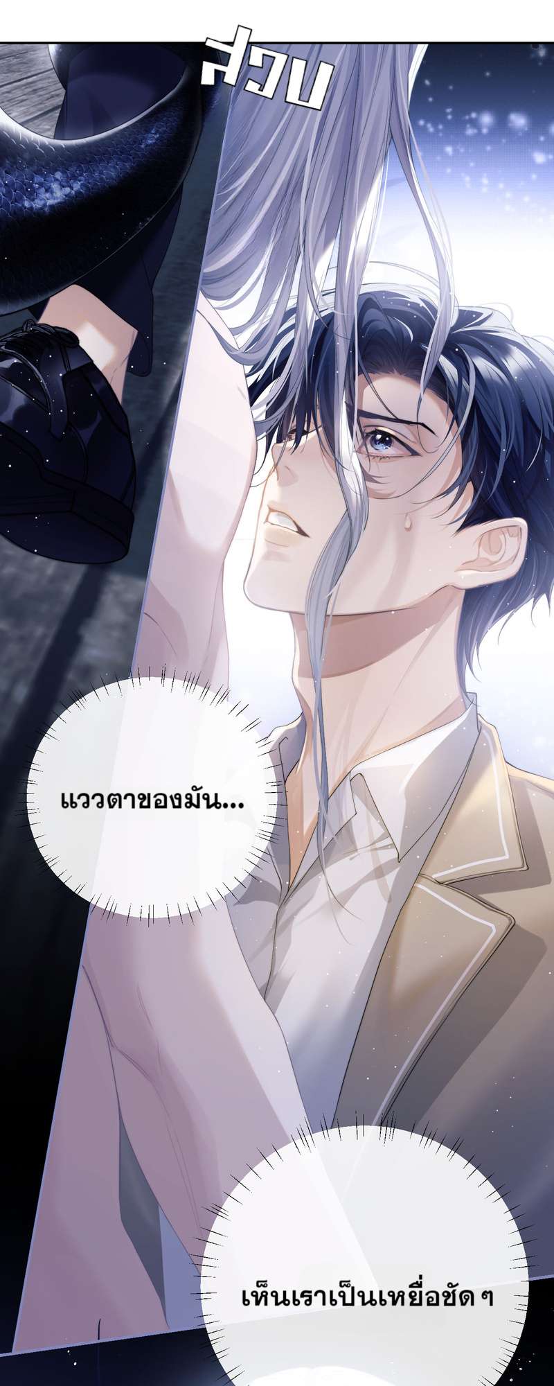 นายเงือกของเดซาโรว | Desharow Merman ตอนที่ 2 - รูปที่ 2