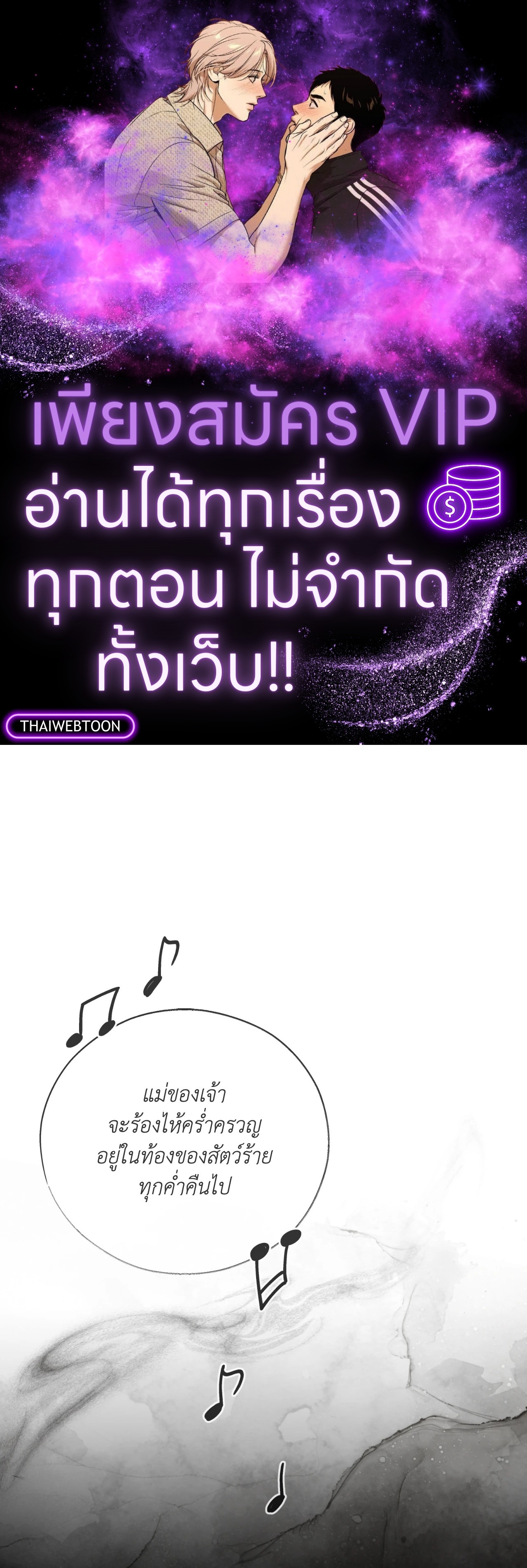 พิษรักแรงแค้น | Toxin (+R) ตอนที่ 49 - รูปที่ 1