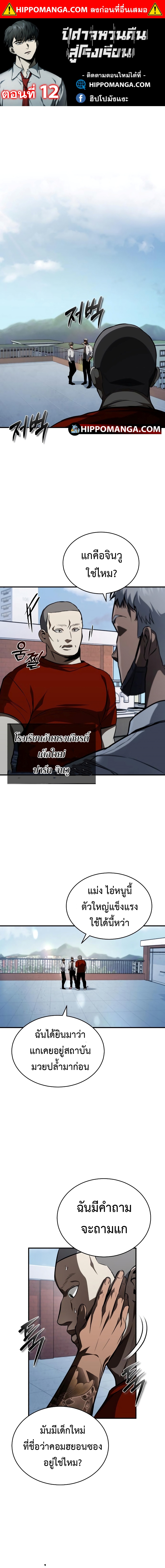 Devil Returns To School Days ปีศาจกลับมาเรียน ตอนที่ 12 - รูปที่ 1