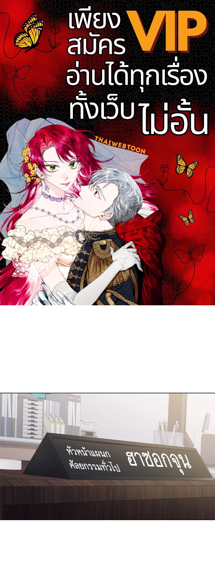 คุณหมอชเวแทซู | Dr.Choi Tae-Soo ตอนที่ 130 - รูปที่ 1