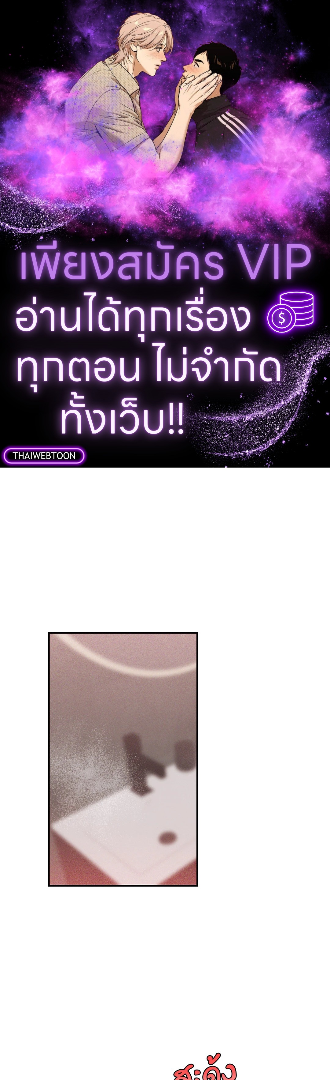 ซ้อมรักพิชิตใจนาย | Hook Line and Sinker ตอนที่ 41 - รูปที่ 1