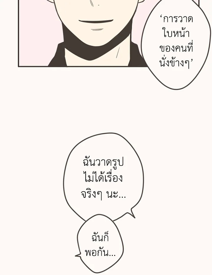 การแสดงออกของนักรักฝึกหัด | Unripened Expression ตอนที่ 35 - รูปที่ 2