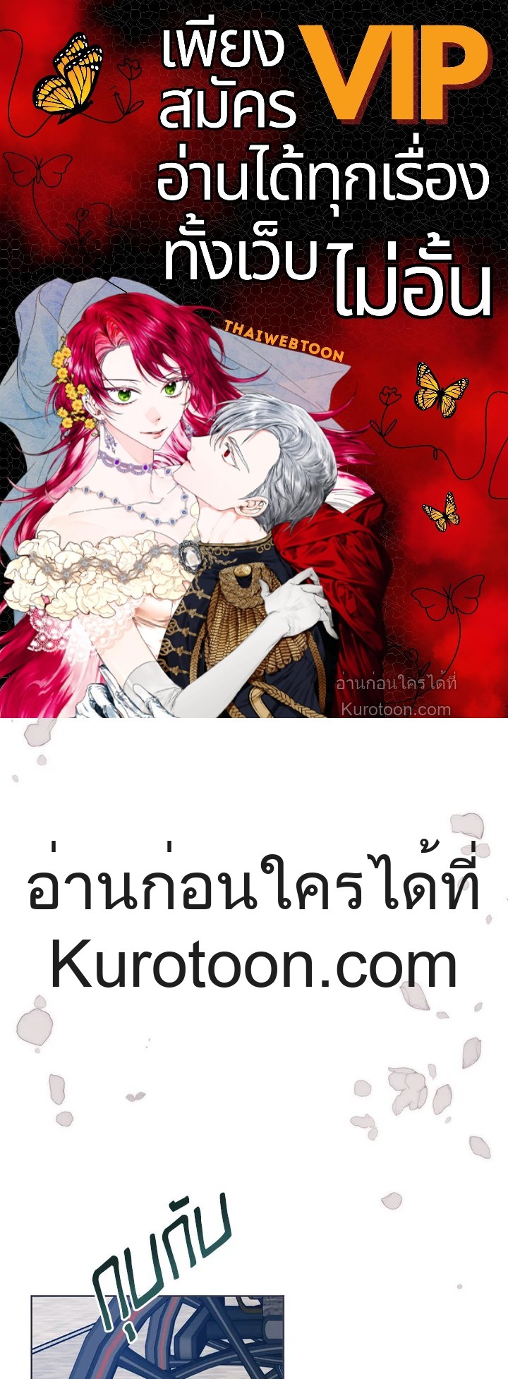 Royal Marriage ตอนที่ 53 - รูปที่ 1