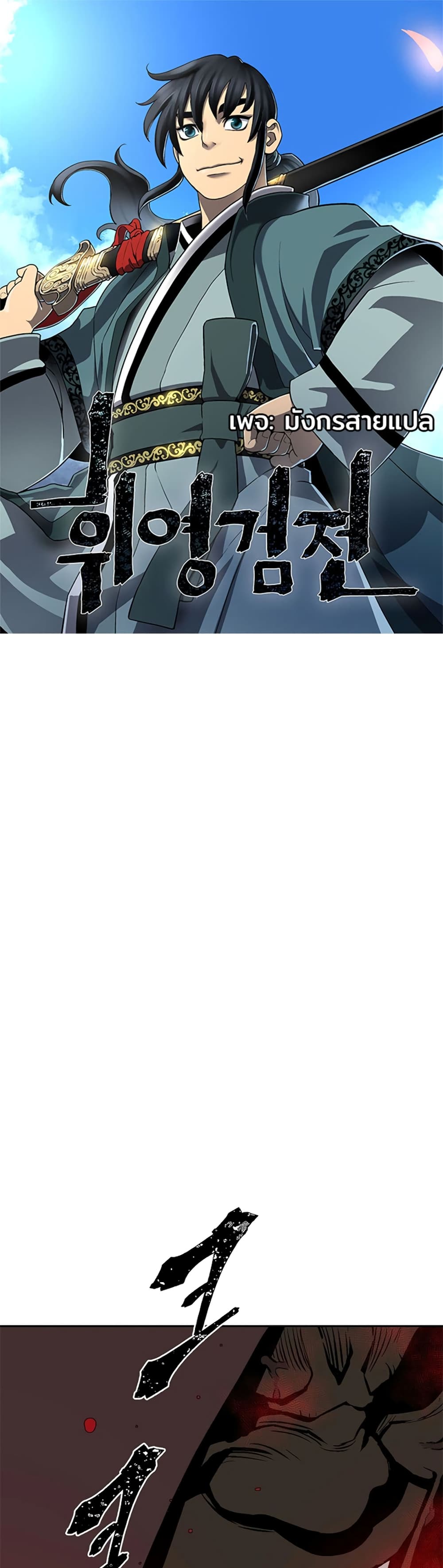 Tales of A Shinning Sword ตอนที่ 50 - รูปที่ 1