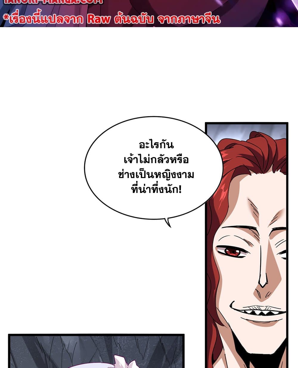 Magic Emperor ราชาจอมเวทย์ ตอนที่ 643 - รูปที่ 2